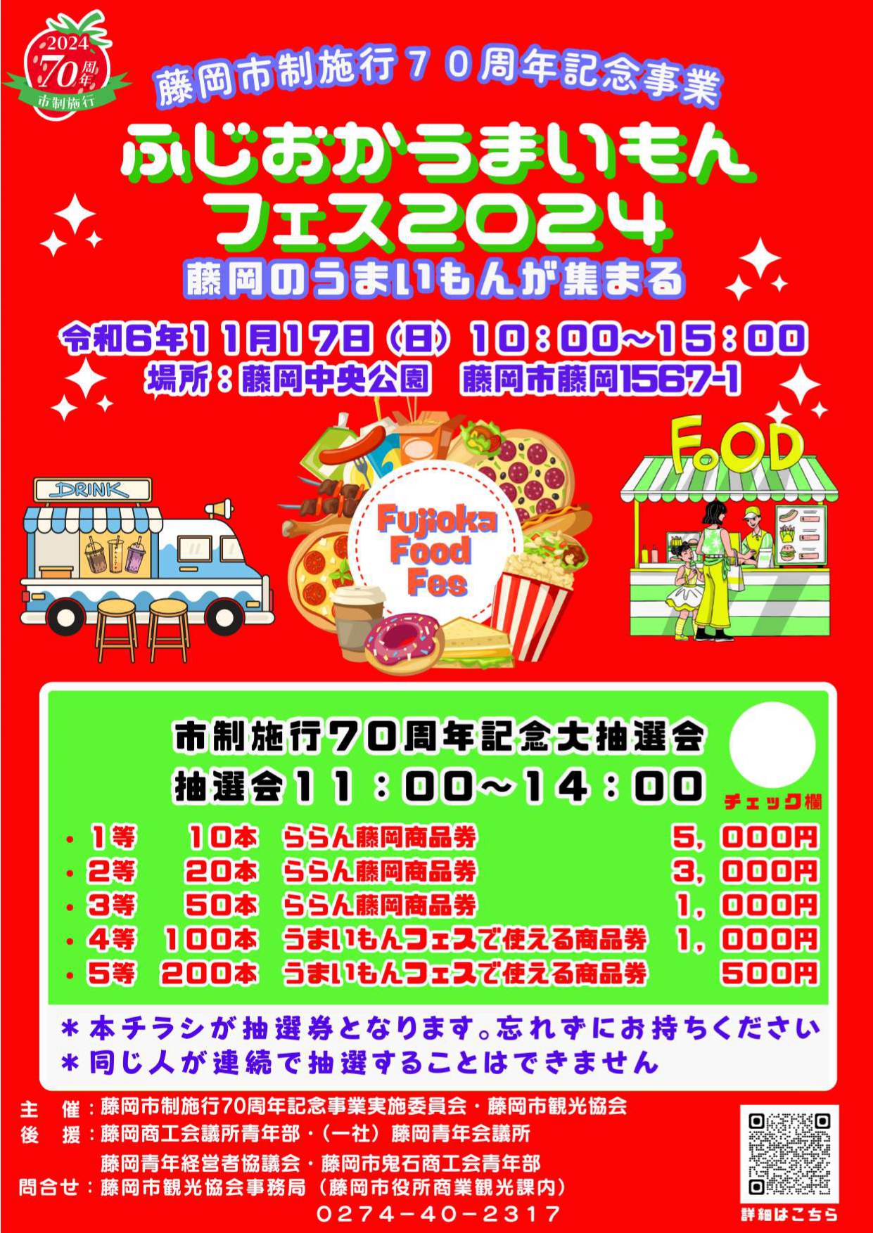 うまいもんフェス2024チラシ表