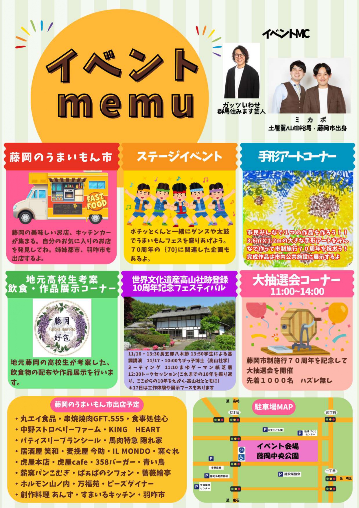 うまいもんフェス2024チラシ裏