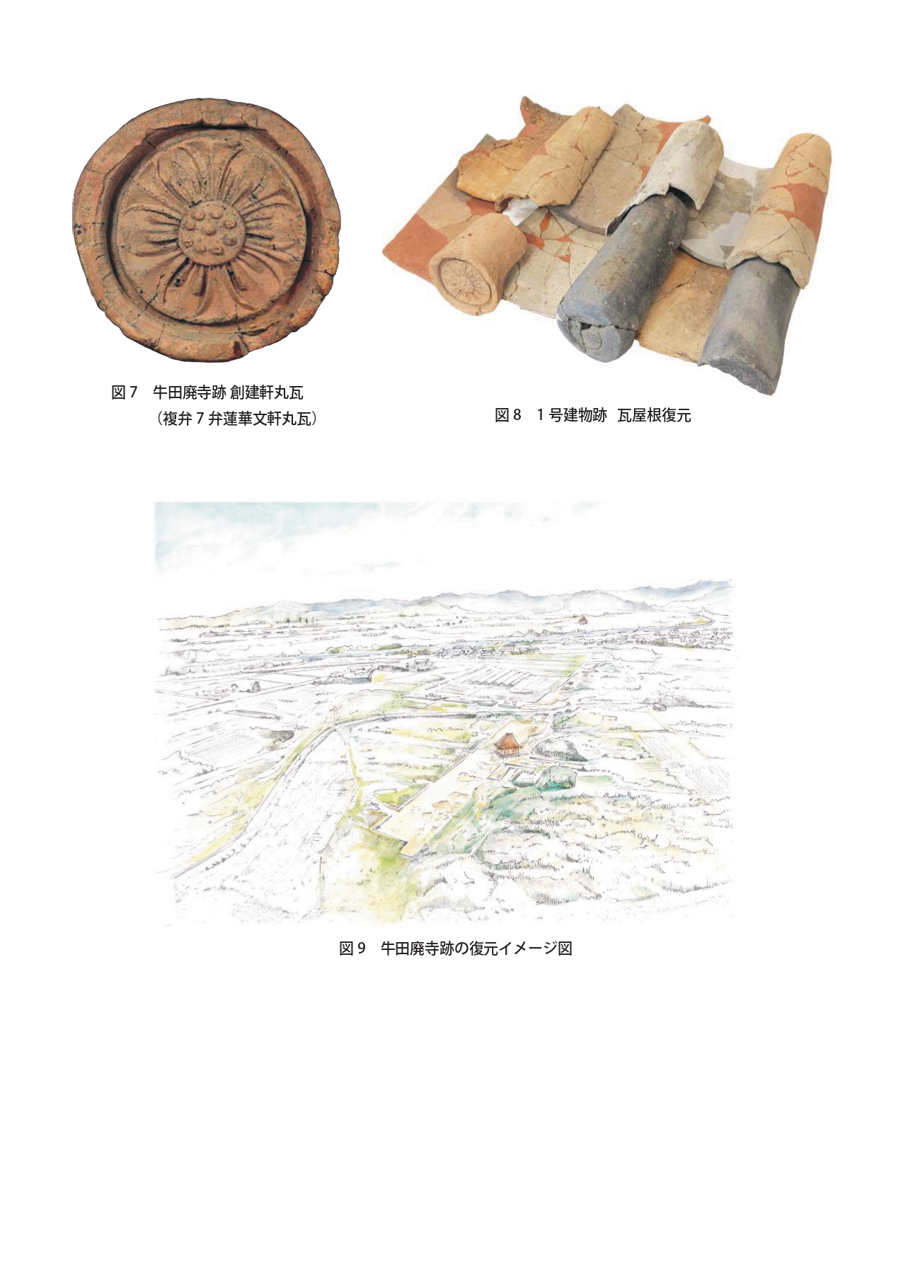 牛田廃寺跡の資料2