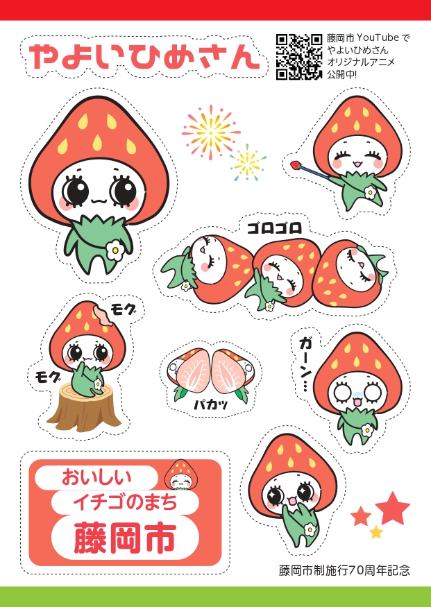 画像：やよいひめさんシール