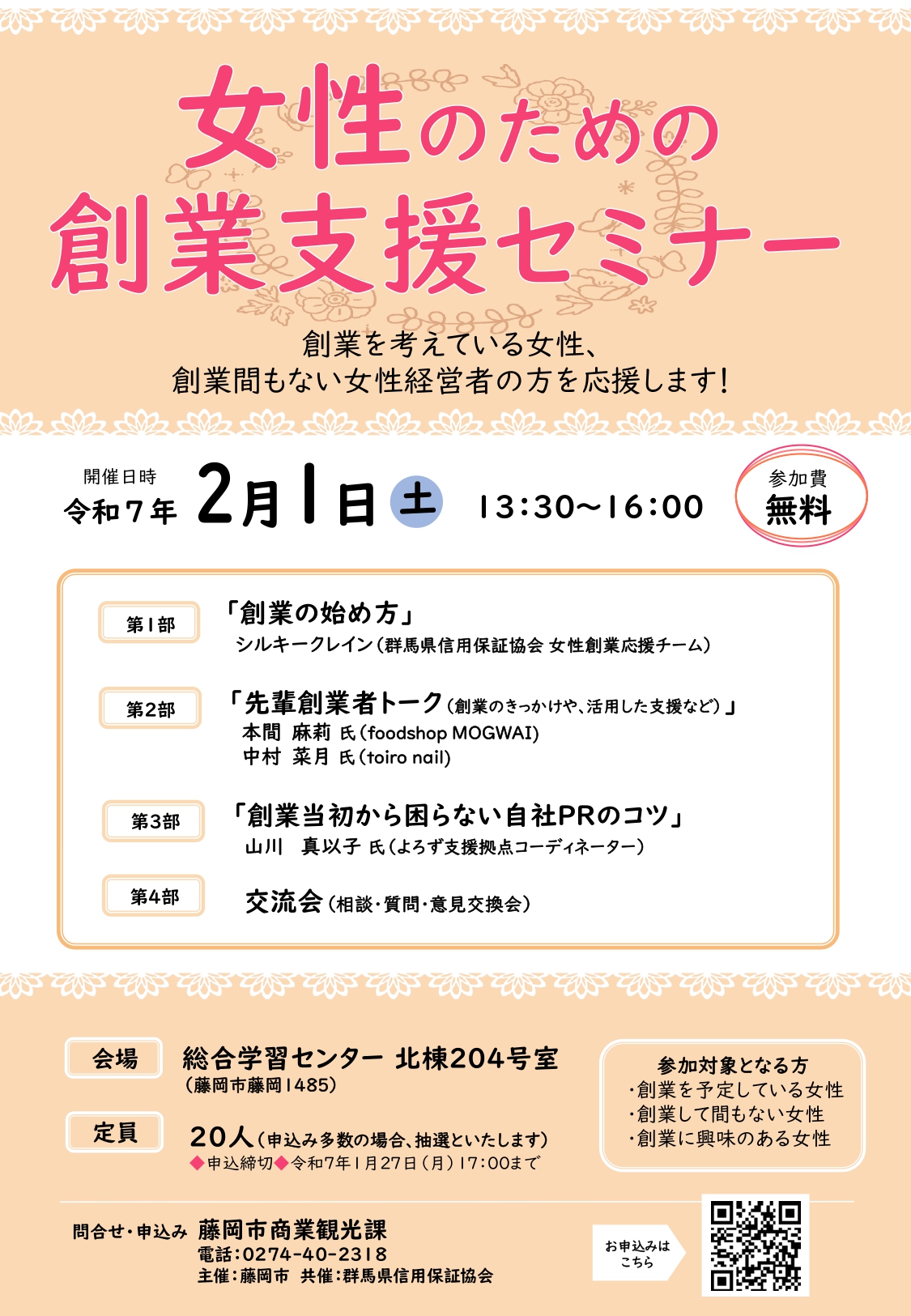 女性のための創業支援セミナーチラシ