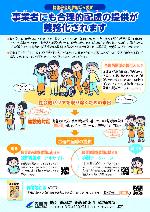 内閣府リーフレット概要版
