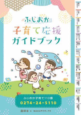 ふじおか子育て応援ガイドブック表紙