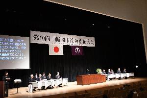 社会福祉大会の様子