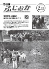 平成29年2月15日号表紙  東日野金井城跡と東平井の町屋の勉強会