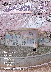 平成29年5月1日号表紙 ふじの咲く丘に舞い散るさくら