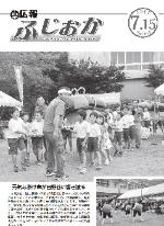 平成29年7月15日号表紙 元気な掛け声が響き渡る日野ホタル祭り