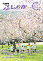 平成30年4月1日号表紙 ふじの咲く丘の河津桜を見て楽しむ園児たち