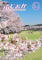 平成30年5月1日号表紙 ふじの咲く丘で満開のソメイヨシノ