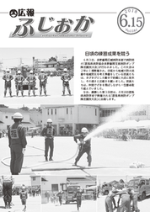 平成30年6月15日号表紙 ポンプ操法競技大会で競い合う消防団員