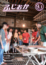 平成30年9月1日号表紙 養蚕文化を学ぶカナダリジャイナホームステイ団