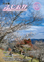 平成30年12月1日号表紙 桜山公園の冬桜と紅葉