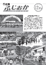 平成30年12月15日号表紙 上州藤岡蚕マラソンで快走する参加者