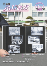 平成31年4月1日号表紙 市政施行65周年を迎えたアルバム写真