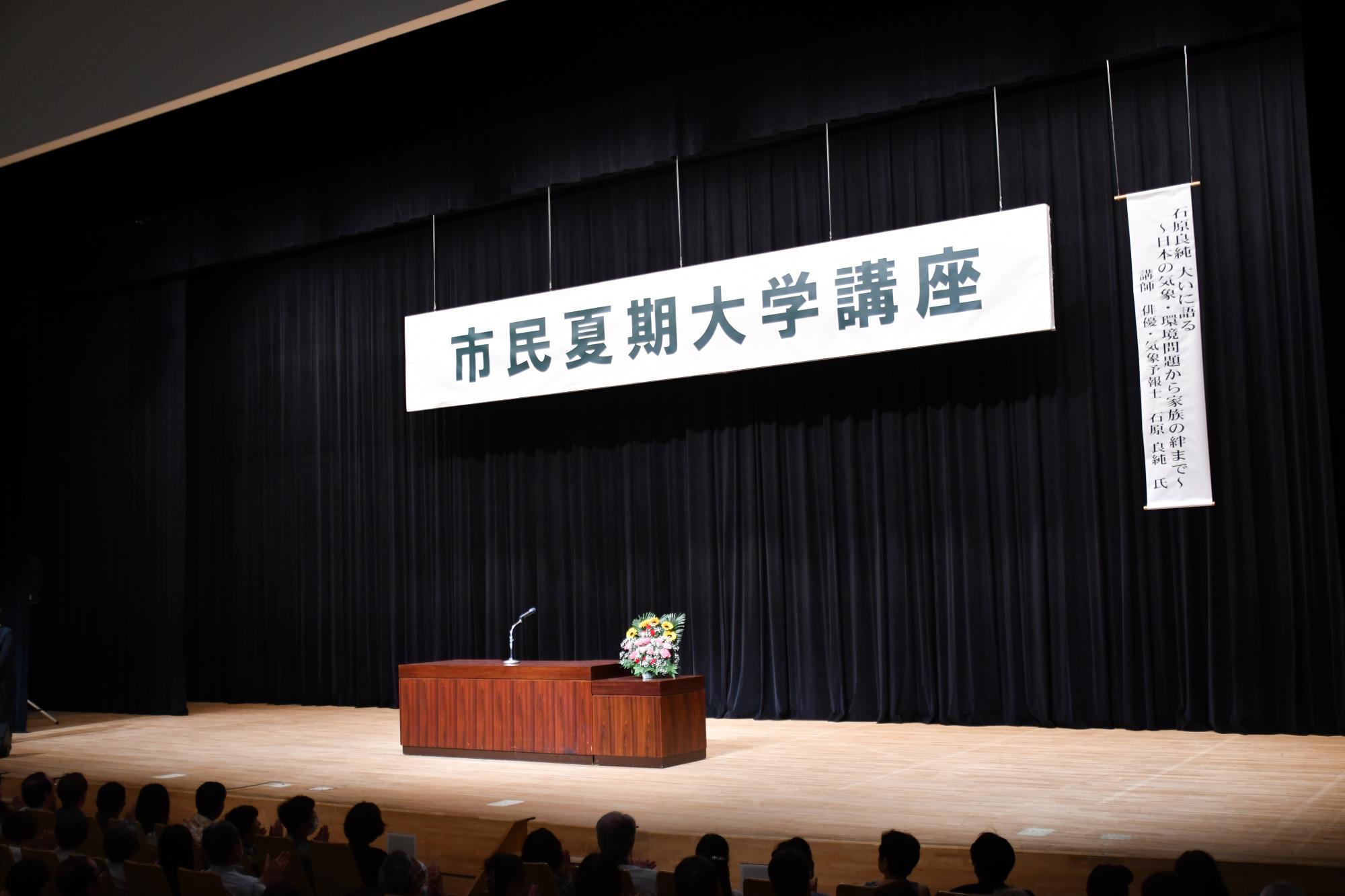 R08夏期大学講座の様子