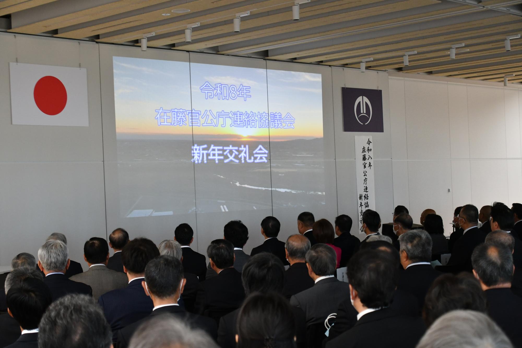 R08在藤官公庁連絡協議会新年交礼会の動画上映の様子
