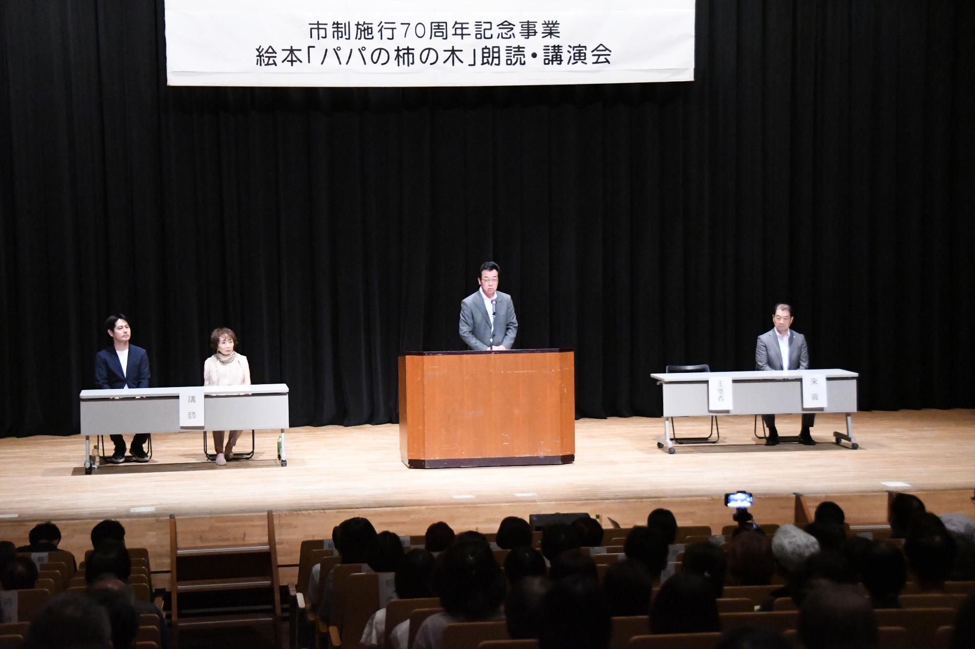 パパの柿の木朗読会にて主催者挨拶を行う新井市長