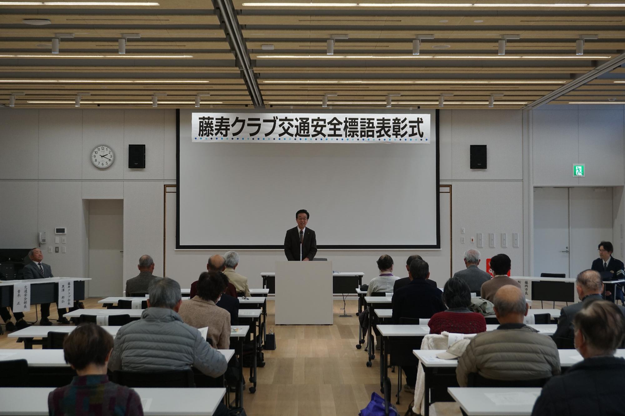 R08藤寿クラブ交通安全標語表彰式で挨拶する新井市長