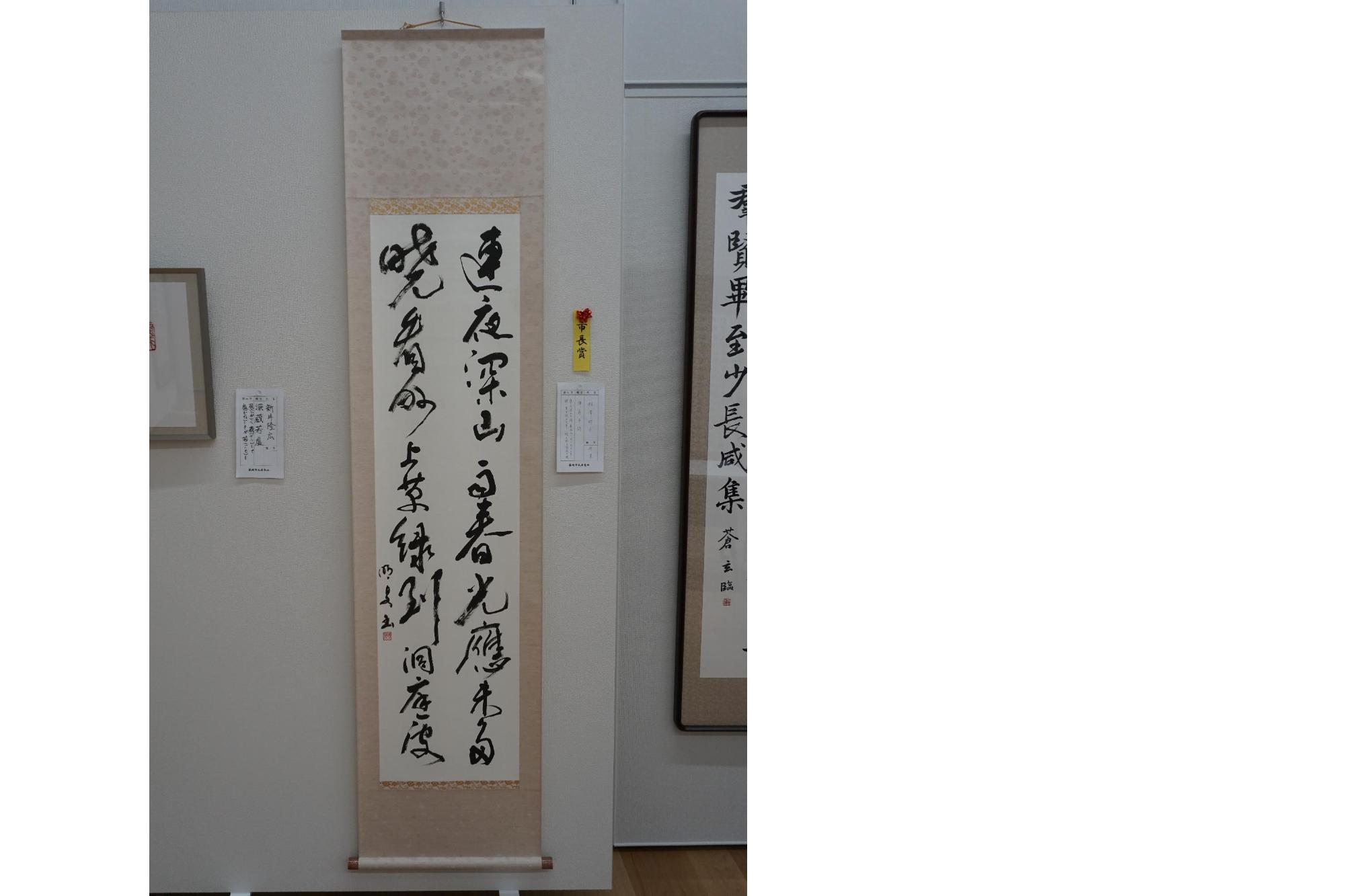R08市民展覧会市長賞書道部門