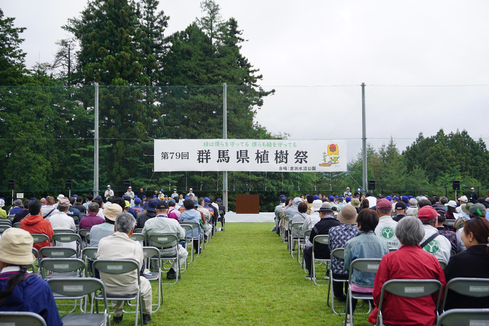 R08群馬県植樹祭の様子1