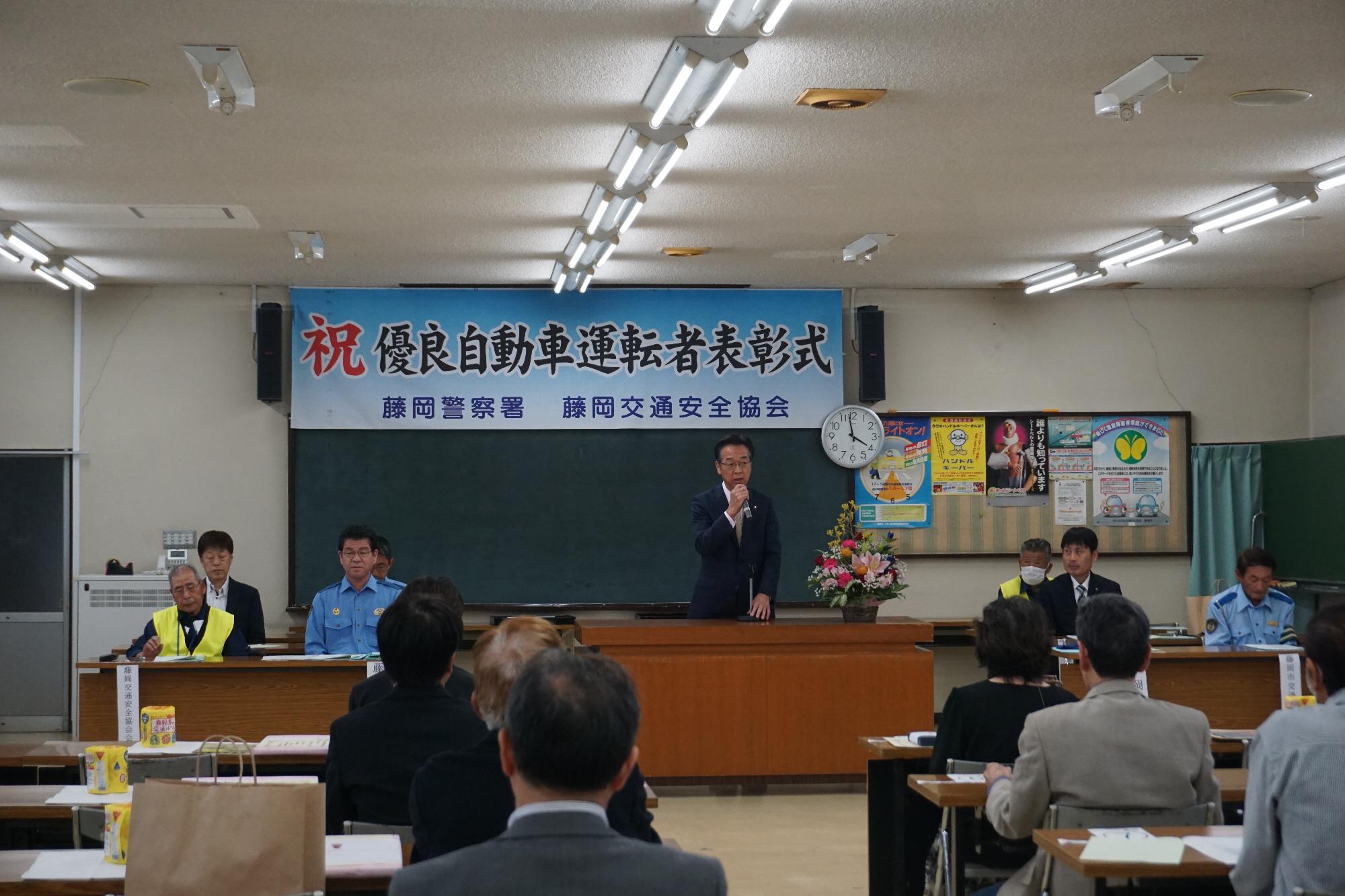 R08藤岡交通安全協会優良自動車運転者表彰式で講評を述べる新井市長