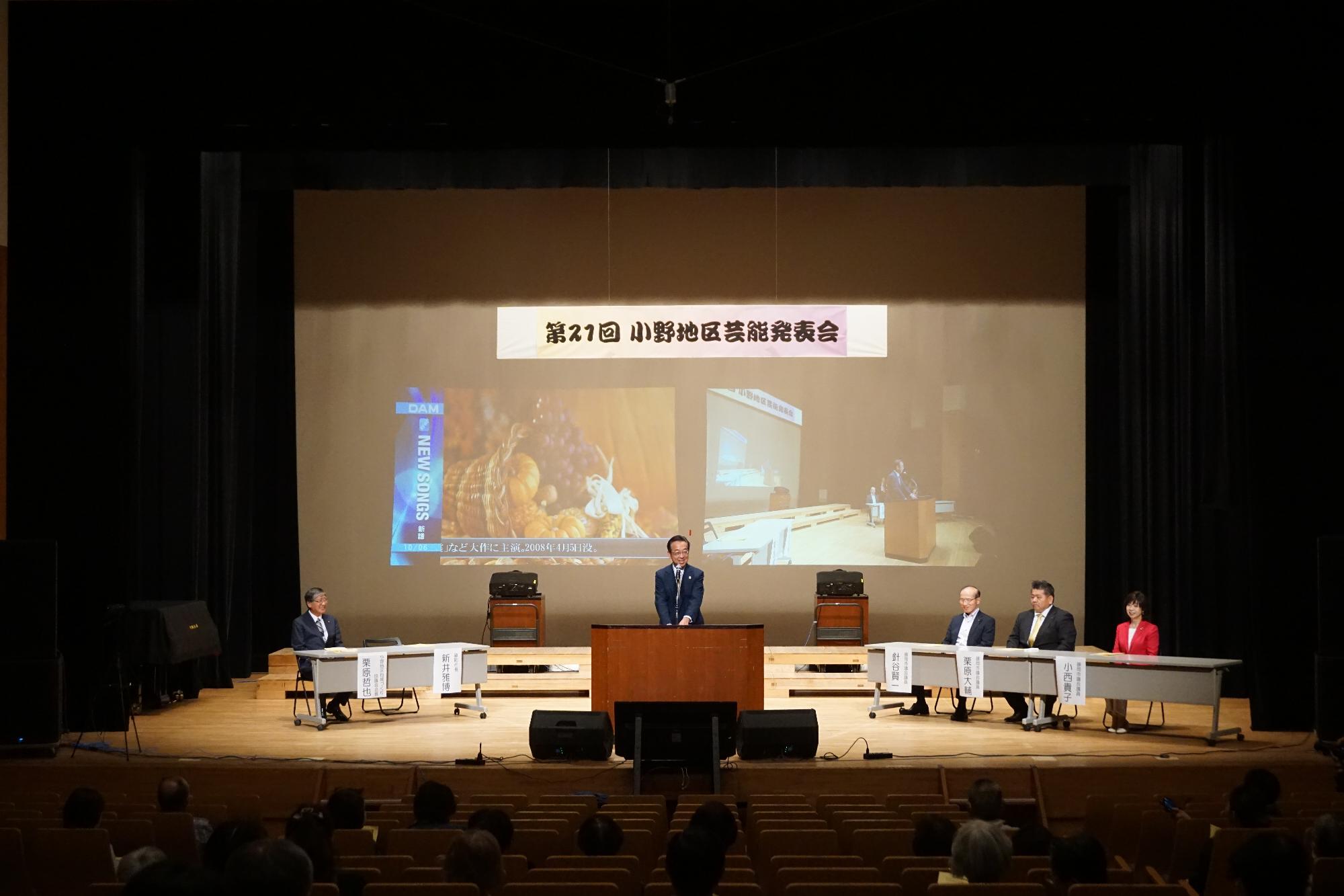 R08小野地区芸能発表会で挨拶する新井市長