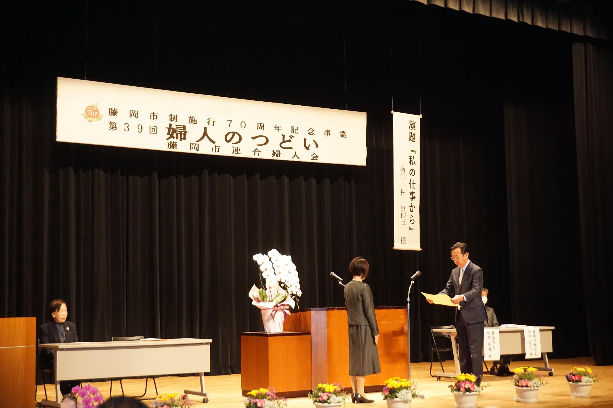 R07婦人のつどいで感謝状を贈呈する新井市長