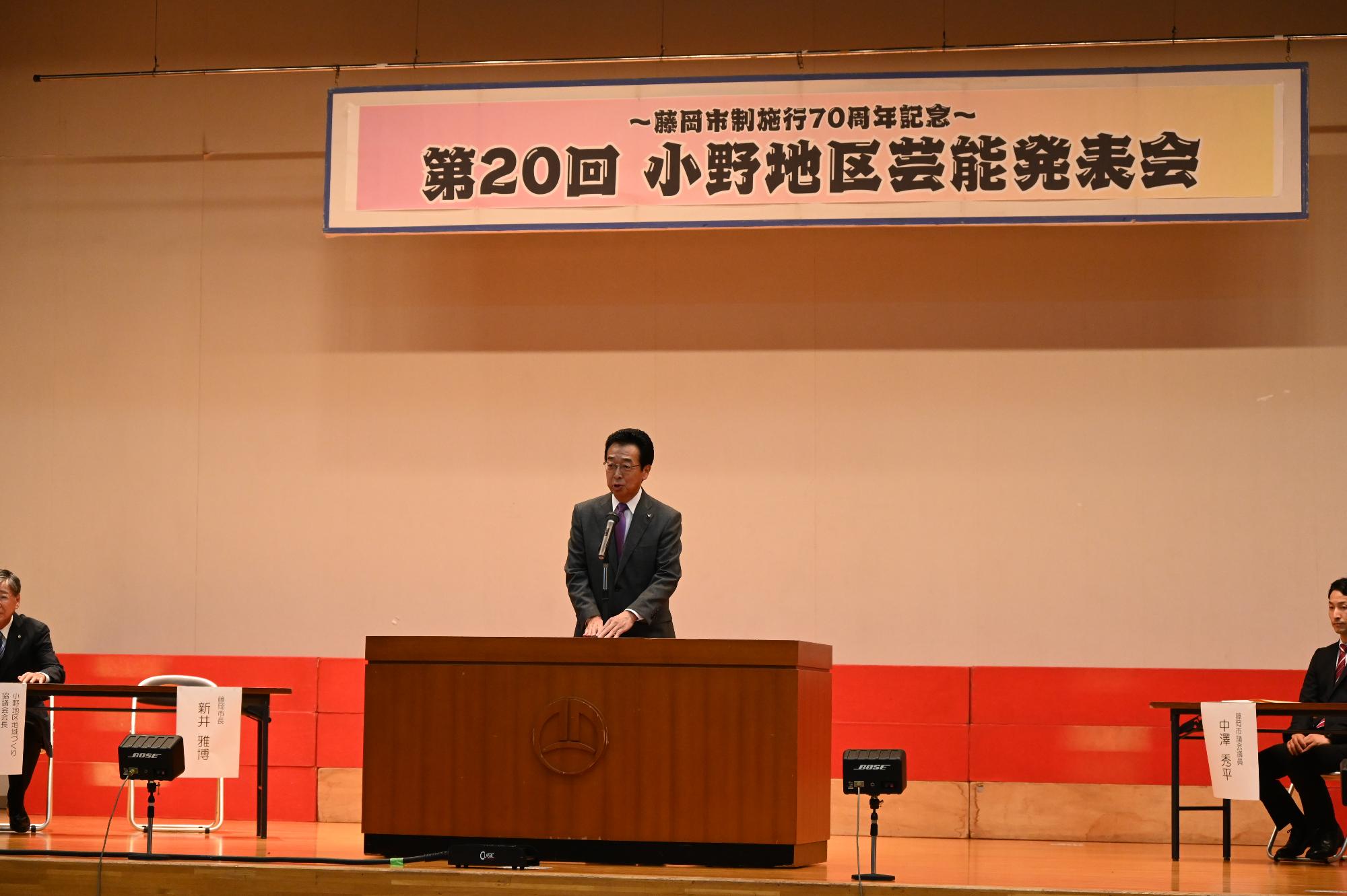 来賓挨拶を行う新井市長