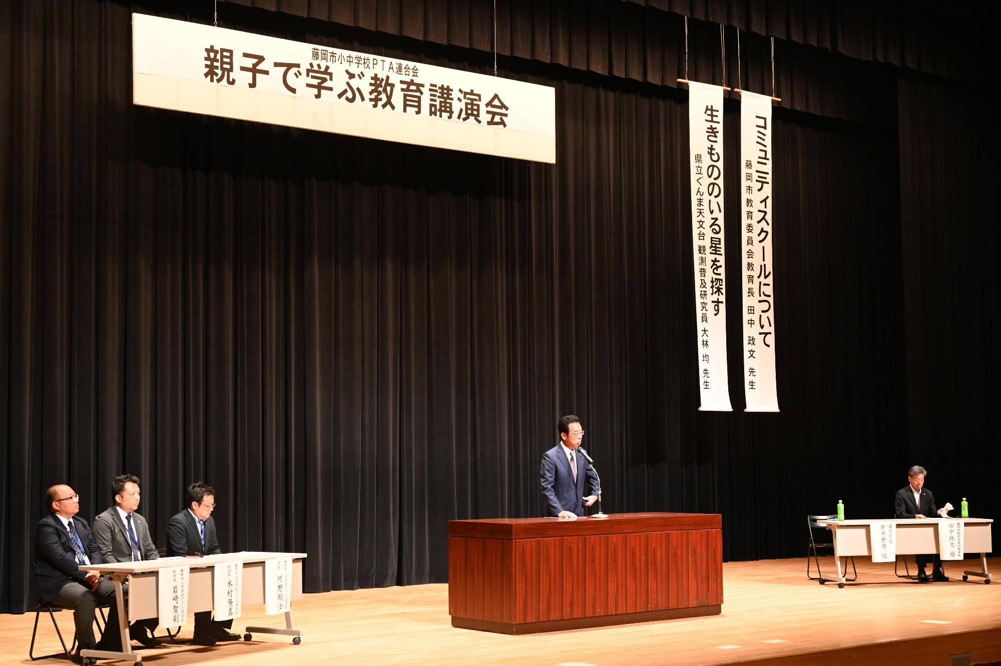 教育講演会にて祝辞を述べる新井市長