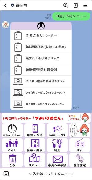 藤岡市LINE公式アカウントのリッチメニュー