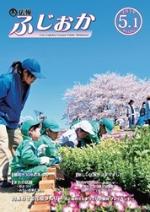 令和元年5月1日号表紙 花と緑のぐんまづくりin藤岡プレイベントで花壇をつくる園児