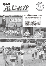 令和元年7月15日号表紙 日野ホタル祭りでのホタル神輿を担ぐ児童