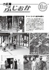 令和元年10月15日号表紙 かんな秋のアート祭りに展示された作品