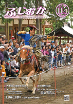 令和元年11月1日号表紙 土師神社秋祭りでの流鏑馬