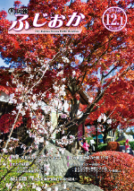 令和元年12月1日号表紙 冬桜と紅葉に囲まれた桜山公園