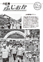 令和元年12月15日号表紙 上州藤岡蚕マラソンで力いっぱい走る参加者たち