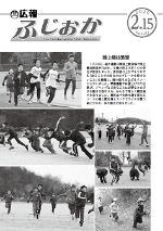 令和2年2月15日号表紙 楽しくはつらつと走った陸上競技教室