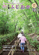 令和2年8月1日号表紙 庚申山総合公園での森林浴