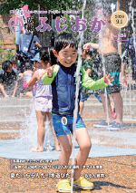 令和2年9月1日号表紙 ららん藤岡で水遊びをする児童