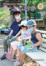 令和2年10月1日号表紙 庚申山総合公園ミニ動物園で動物と戯れる親子