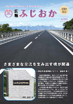 令和2年11月1日号表紙 新鏑側橋の開通