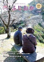 令和2年12月1日号表紙 見頃を迎えた冬桜の様子