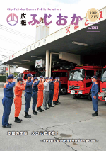 令和2年12月15日号表紙 訓練を行う藤岡消防署職員
