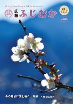令和3年11月15日号表紙 桜山公園の冬桜