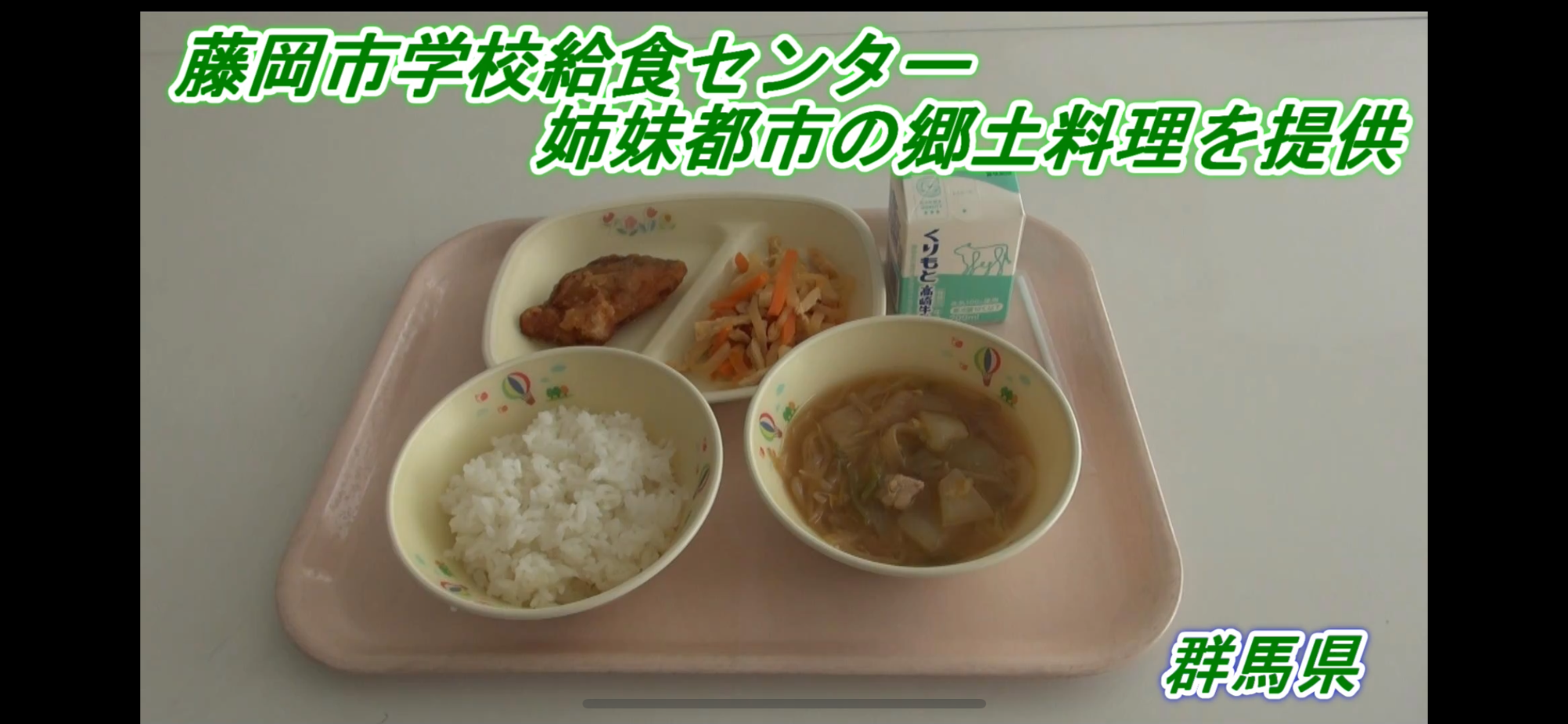 姉妹都市の郷土料理を提供