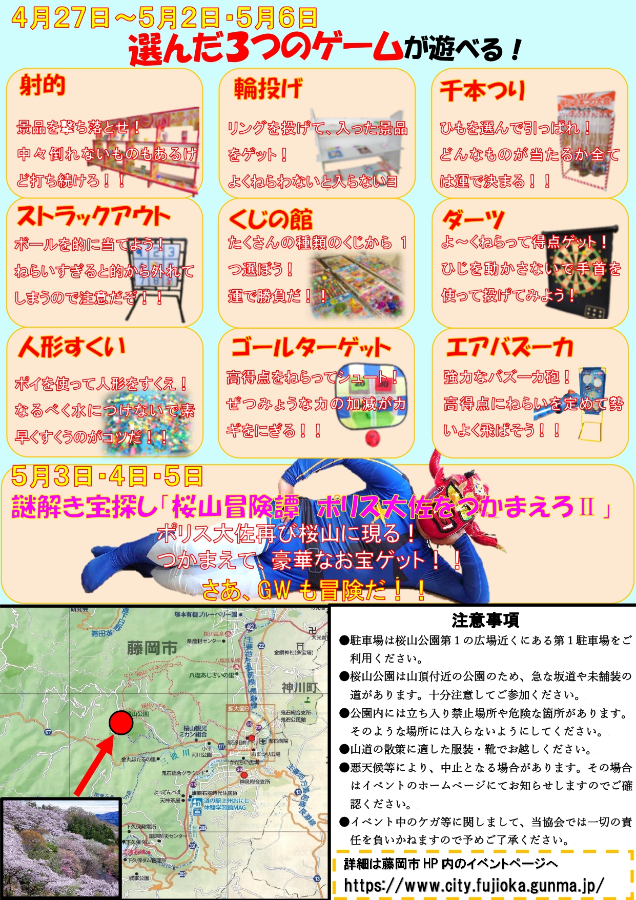 ゴールデンな桜山2＆ 桜山冒険譚ポリス大佐をつかまえろ2（チラシ裏）