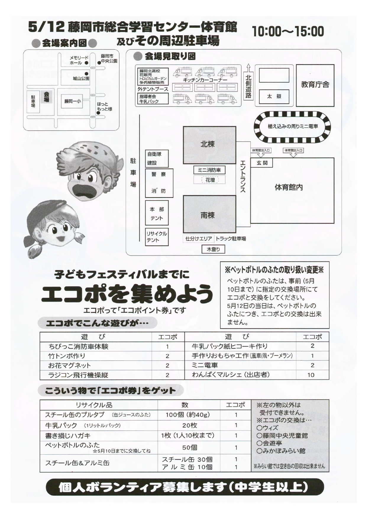子どもフェスティバル2024チラシ裏面