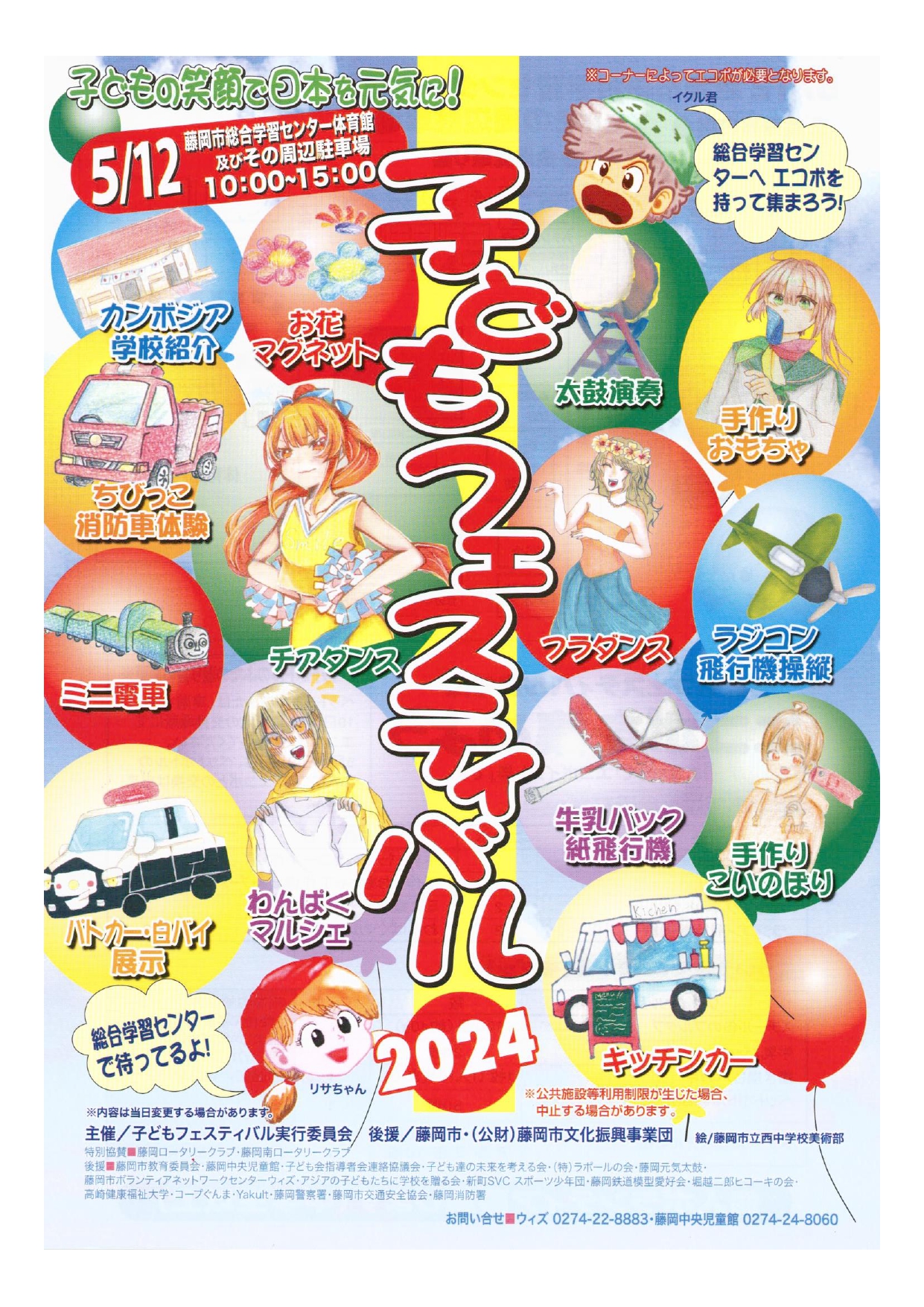 子どもフェスティバル2024チラシ表面
