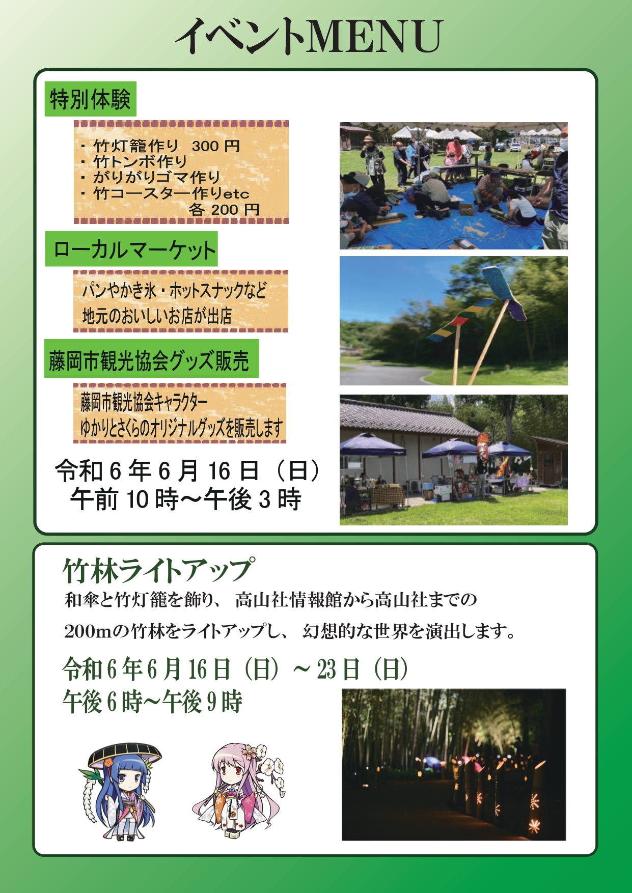 第6回藤岡竹まつりチラシ（裏面）