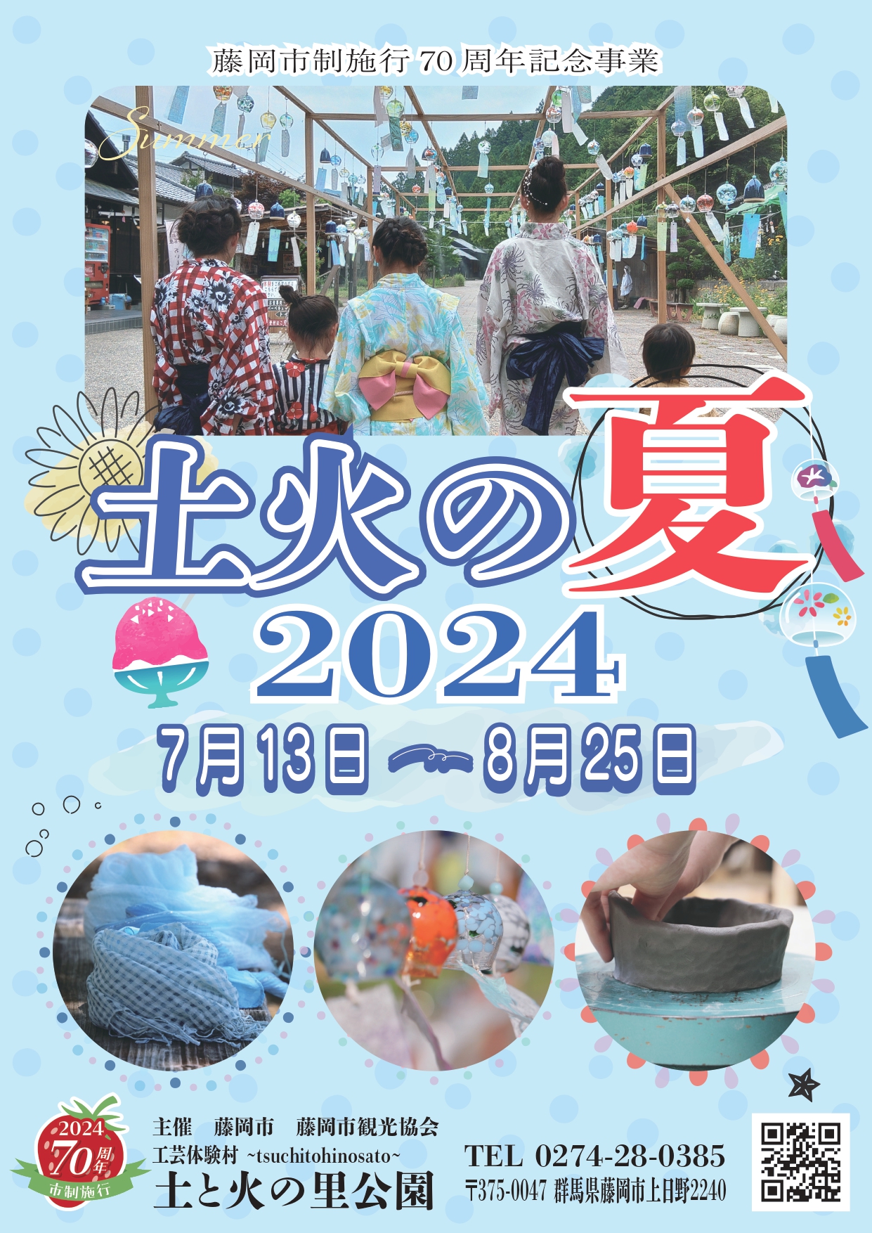 土火の夏2024チラシ表面